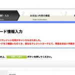 クロネコwebコレクトで決済ができません